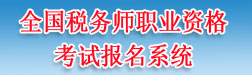考試報名