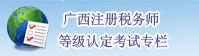 等級認定考試